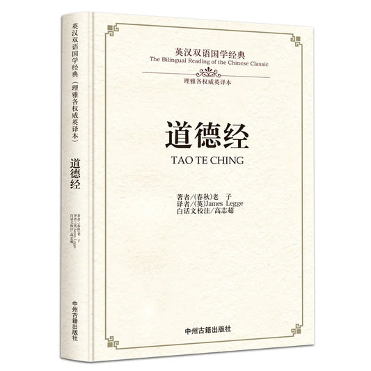 New Tao Te Ching (Bilingual) – Laozi’s Wisdom in Chinese & English